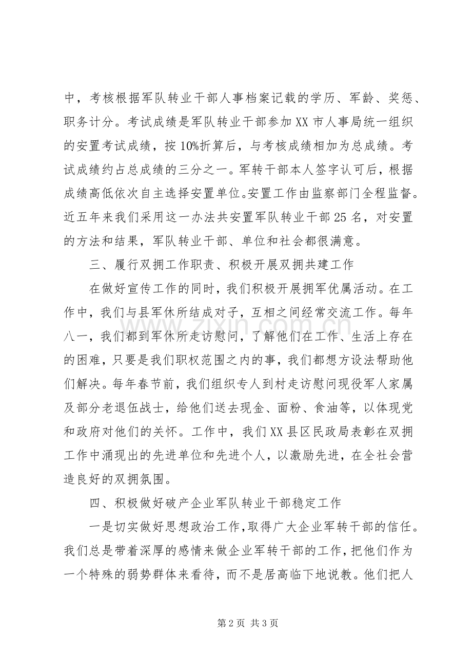 人事局双拥工作总结 .docx_第2页