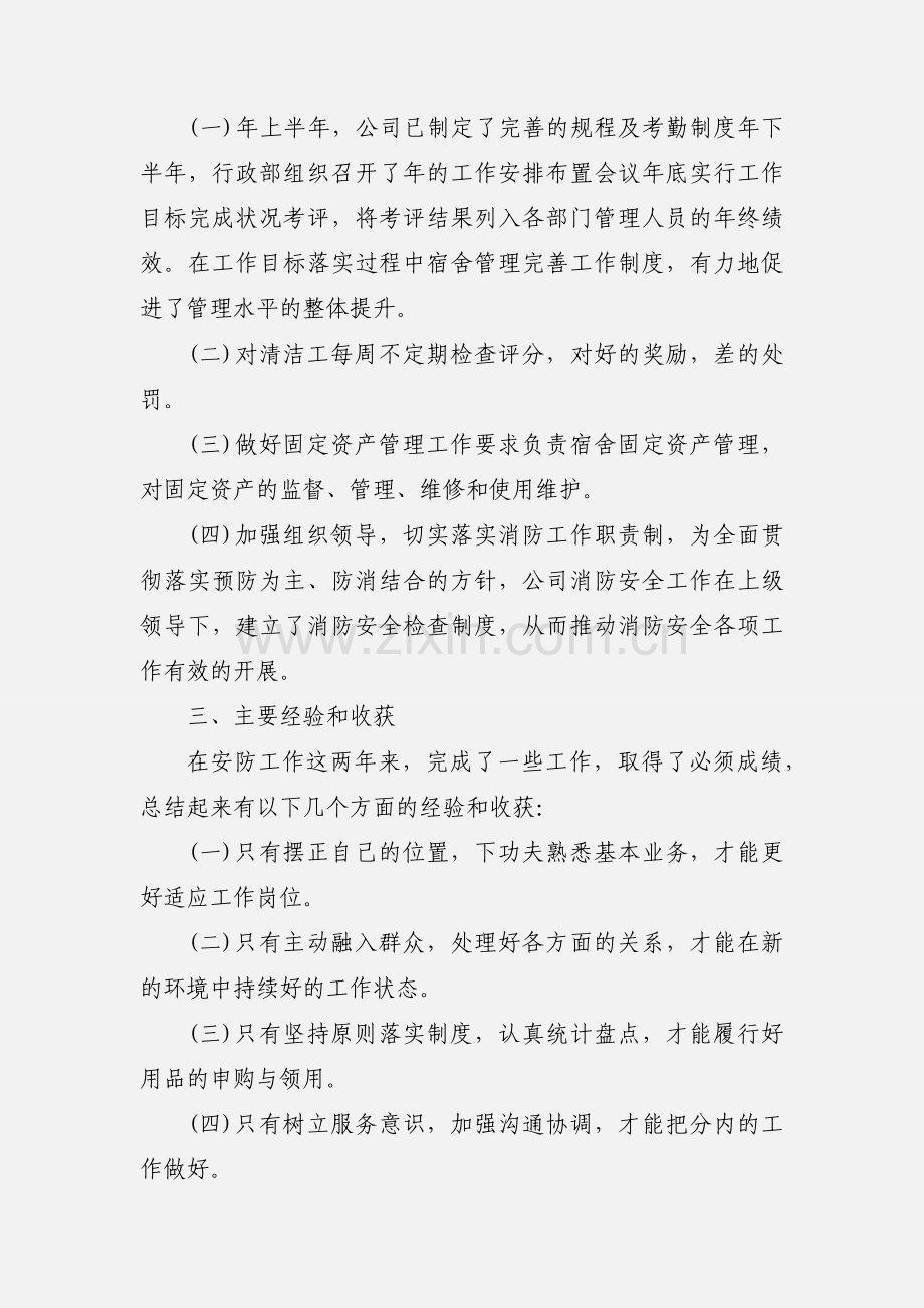2020工作一年感想优秀范文三篇.docx_第2页