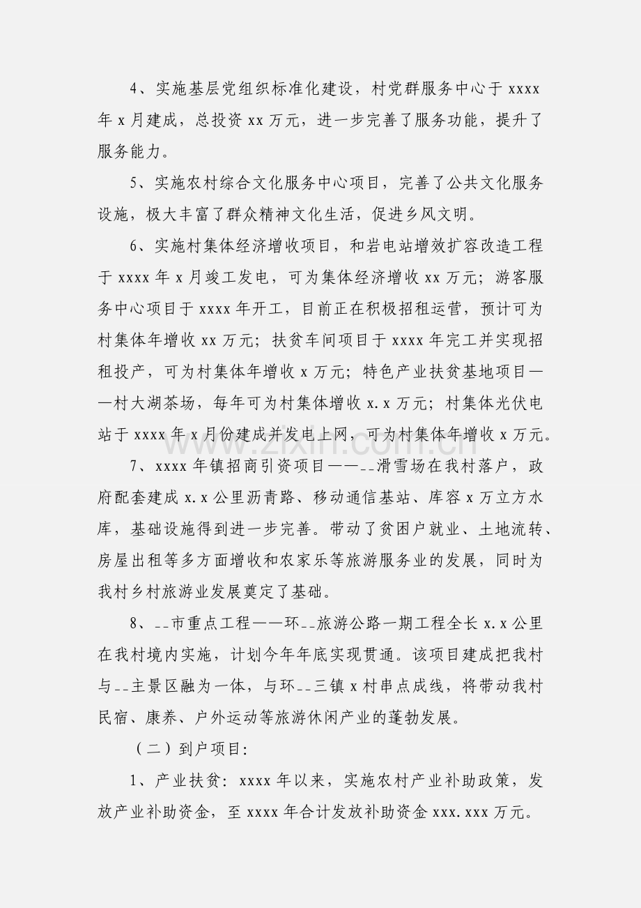 帮扶联系村脱贫工作总结.docx_第2页