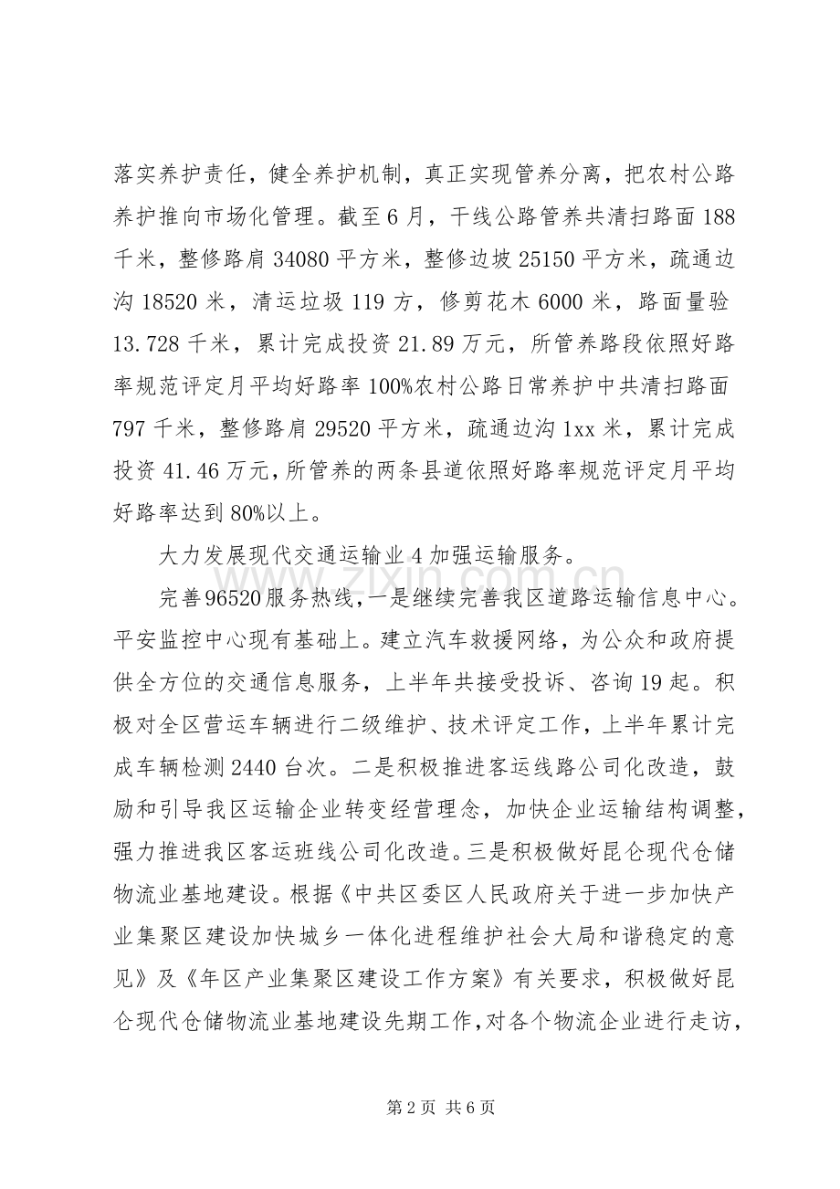 交通局运输管理半年总结 .docx_第2页