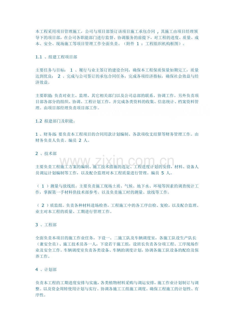 旅游景观公路绿化施工组织设计_secret.(47页).doc_第2页