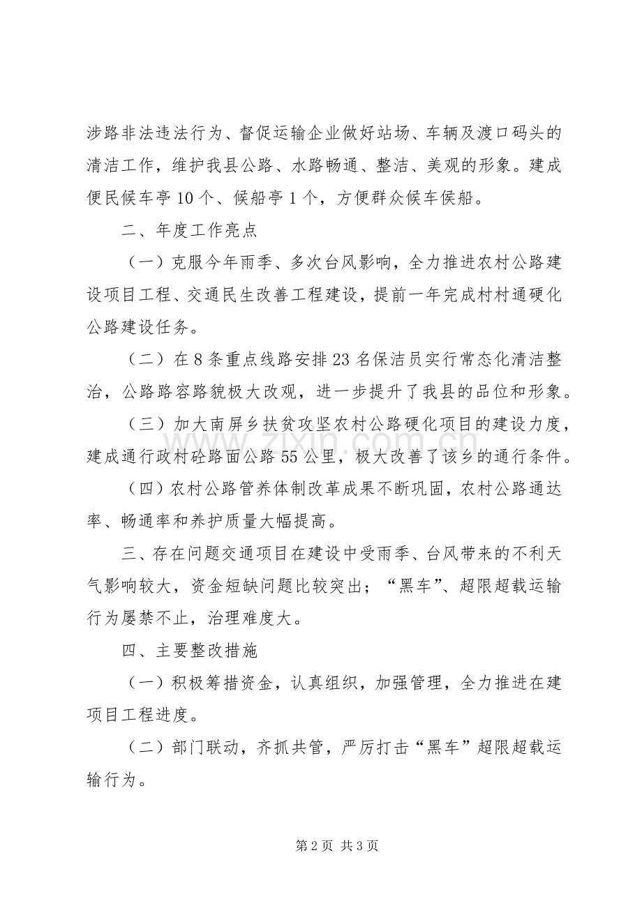 XX年交通局道路建设工作总结 .docx_第2页