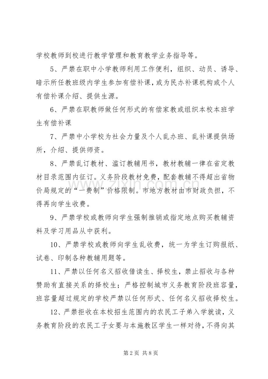 “禁治查评”纠正教育行业不正之风总结 .docx_第2页
