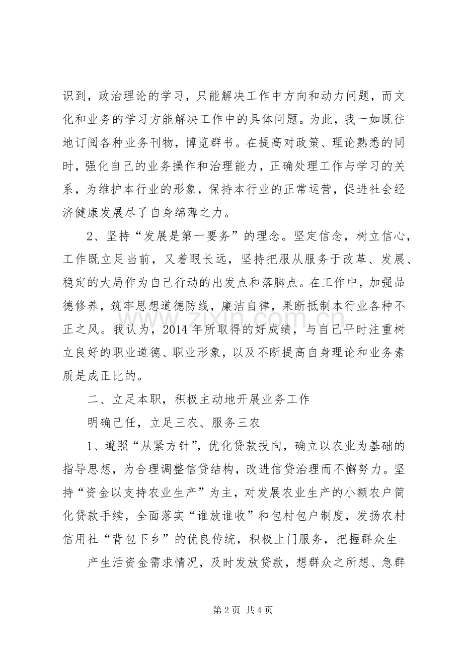 农村信用社个人工作总结范本参考 .docx_第2页