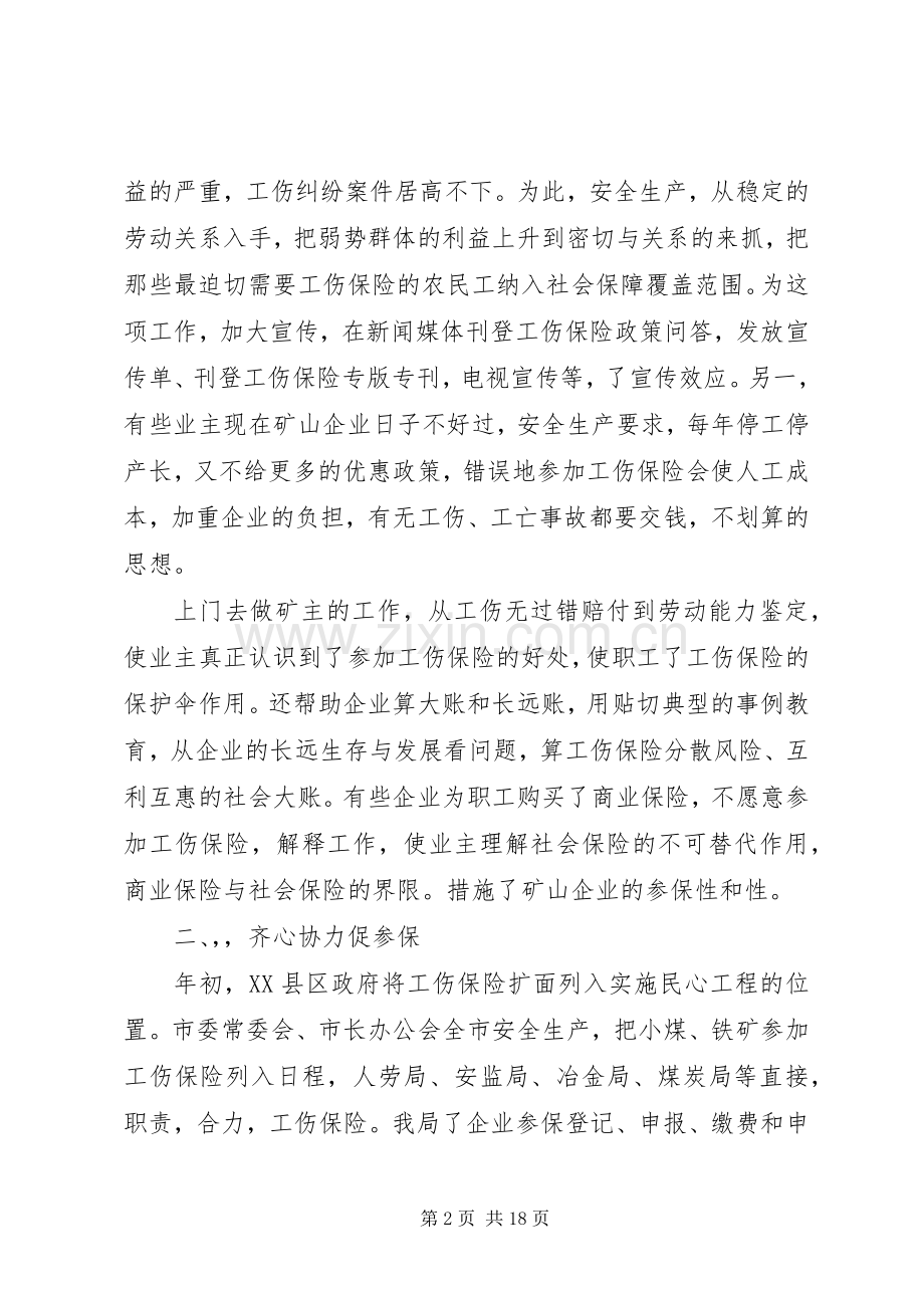 工伤保险个人工作总结范文 .docx_第2页