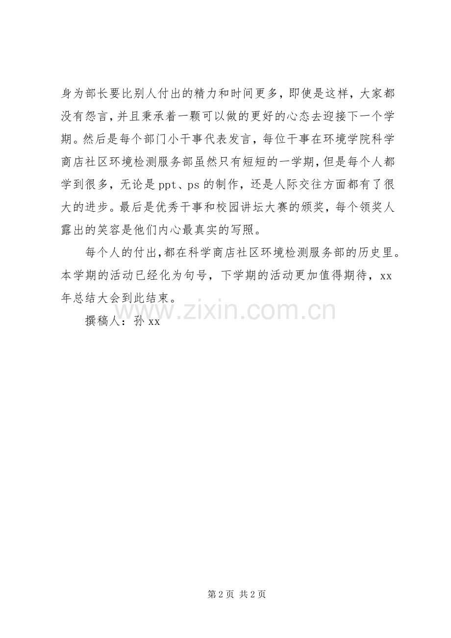 大学生社区服务部XX年终总结大会报告 .docx_第2页