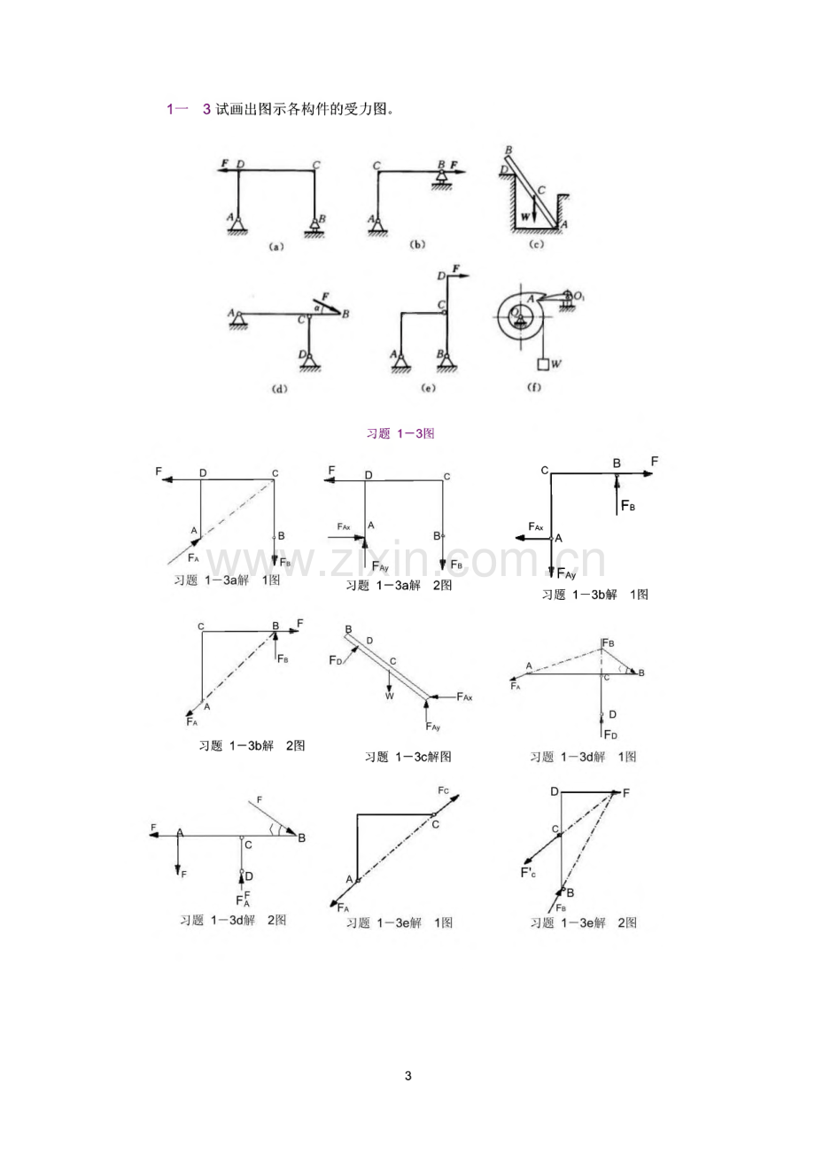 工程力学（静力学与材料力学）（教师用书）习题详细解答.pdf_第2页