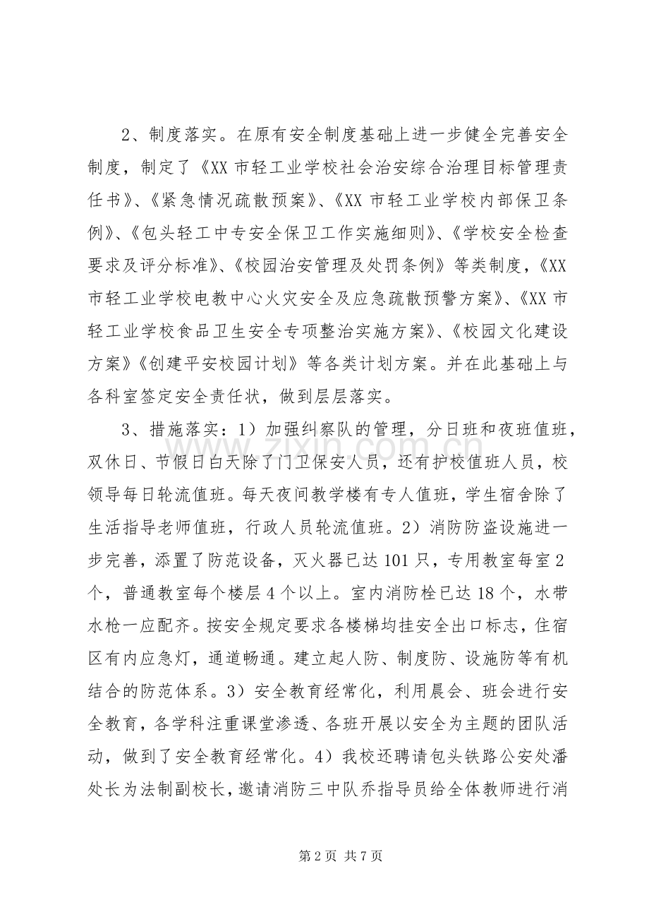 XX年上半年综合治理工作总结 .docx_第2页
