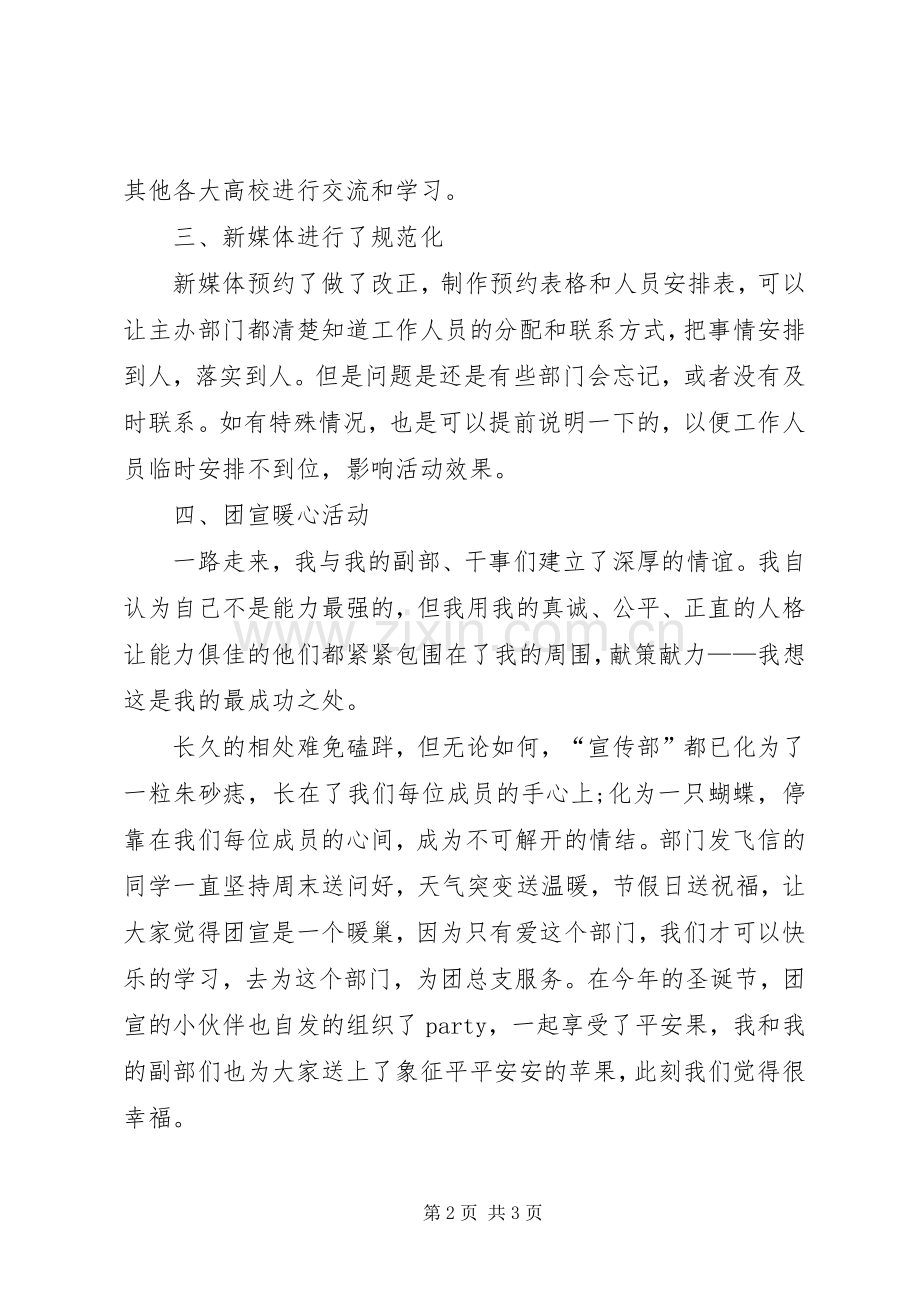 20XX年学年团总支宣传部工作总结 .docx_第2页