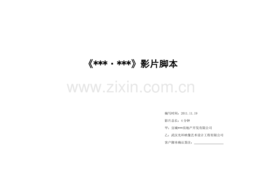 房地产项目广告动画脚本分配进度改2.docx_第1页
