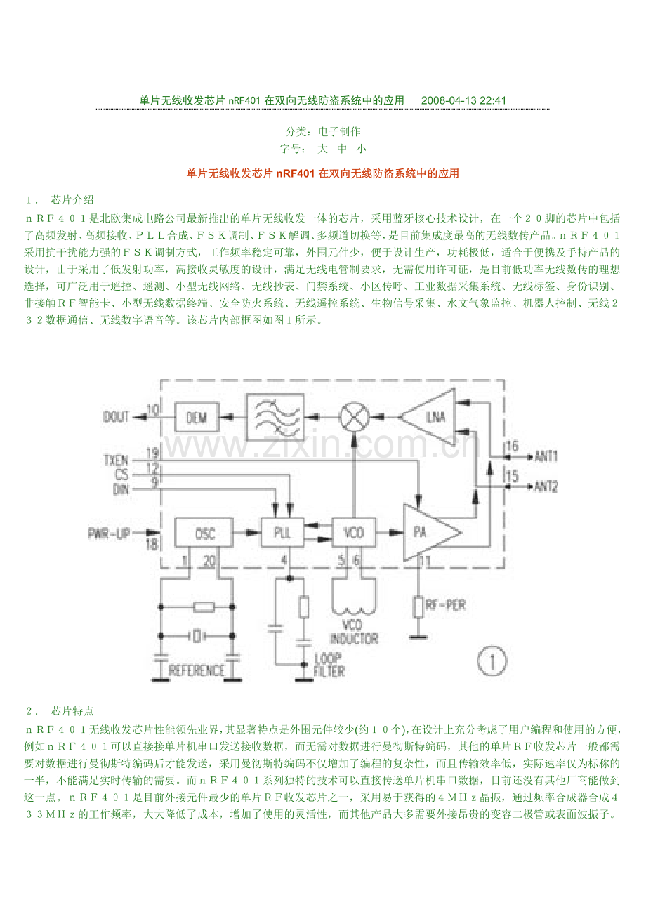 单片无线收发芯片在双向无线防盗系统中的应用.docx_第1页