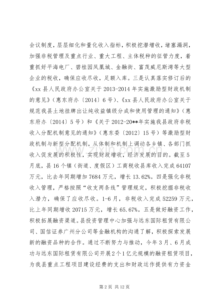 XX年财政局财政工作总结 .docx_第2页