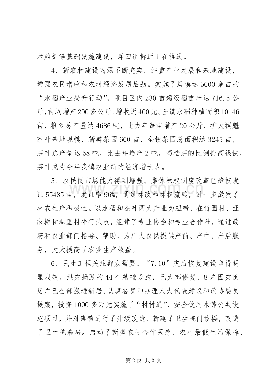 总工会岗位目标责任制履职总结 .docx_第2页