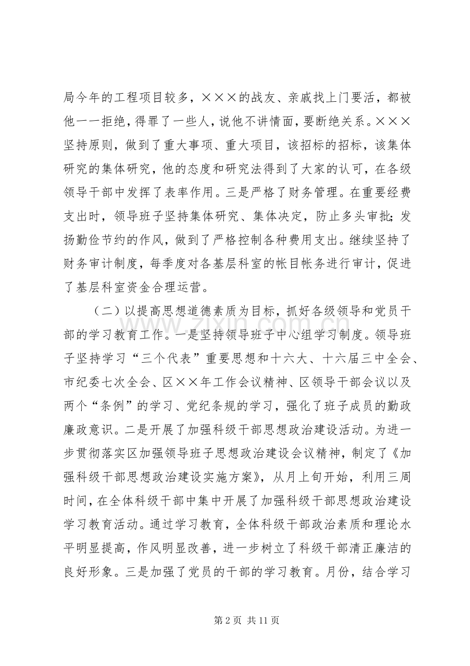 关于年党风廉政建设工作情况的总结汇报 .docx_第2页