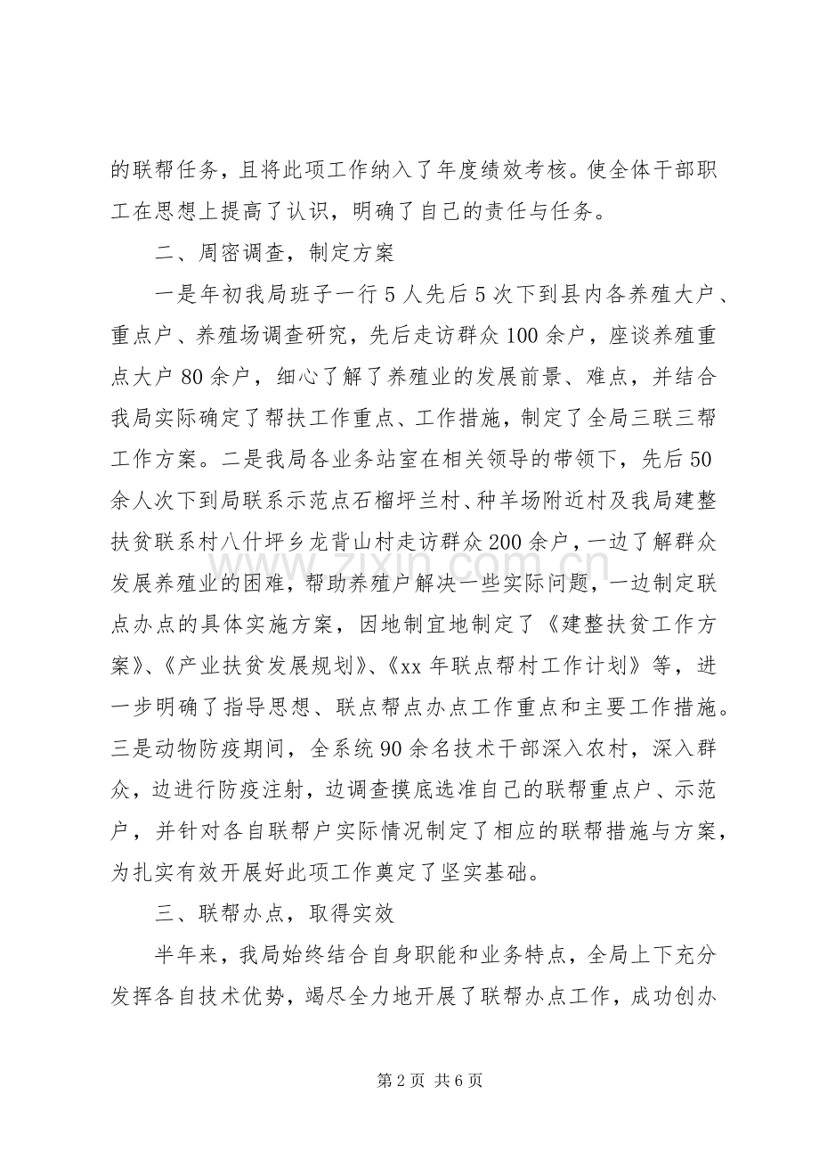 XX年上半年三联三帮工作总结 .docx_第2页