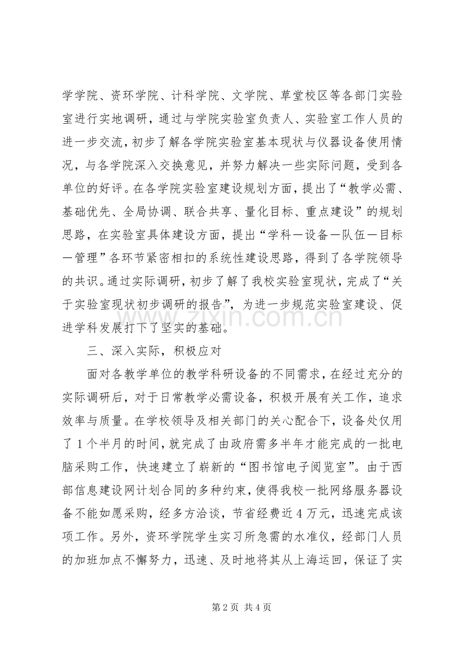 学科建设与实验室建设上半年工作总结 .docx_第2页