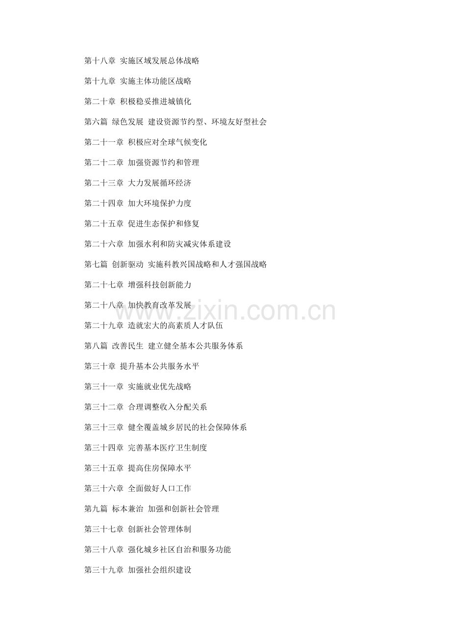 我国国民经济和社会发展十二五规划纲要99372471.docx_第2页
