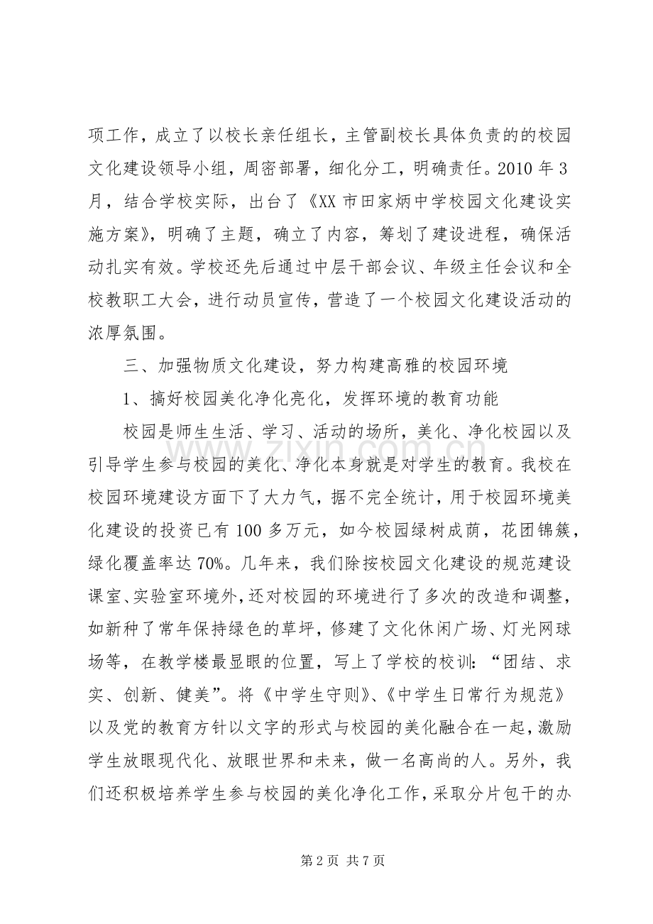 学校园文化建设总结汇报材料 .docx_第2页