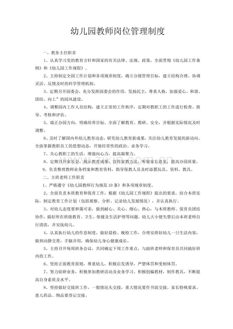 幼儿园老师管理制度.docx_第1页