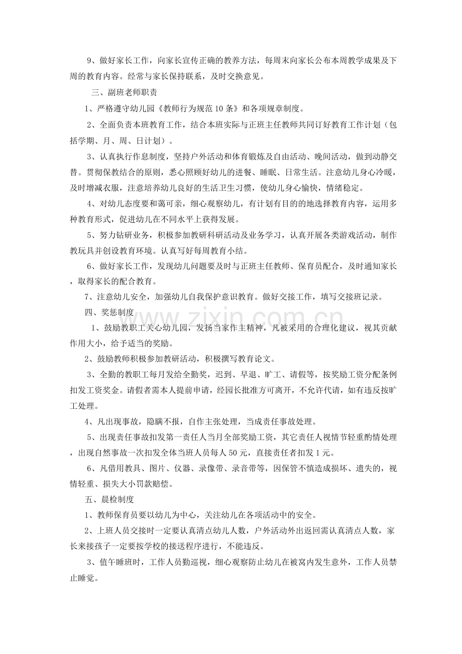 幼儿园老师管理制度.docx_第2页