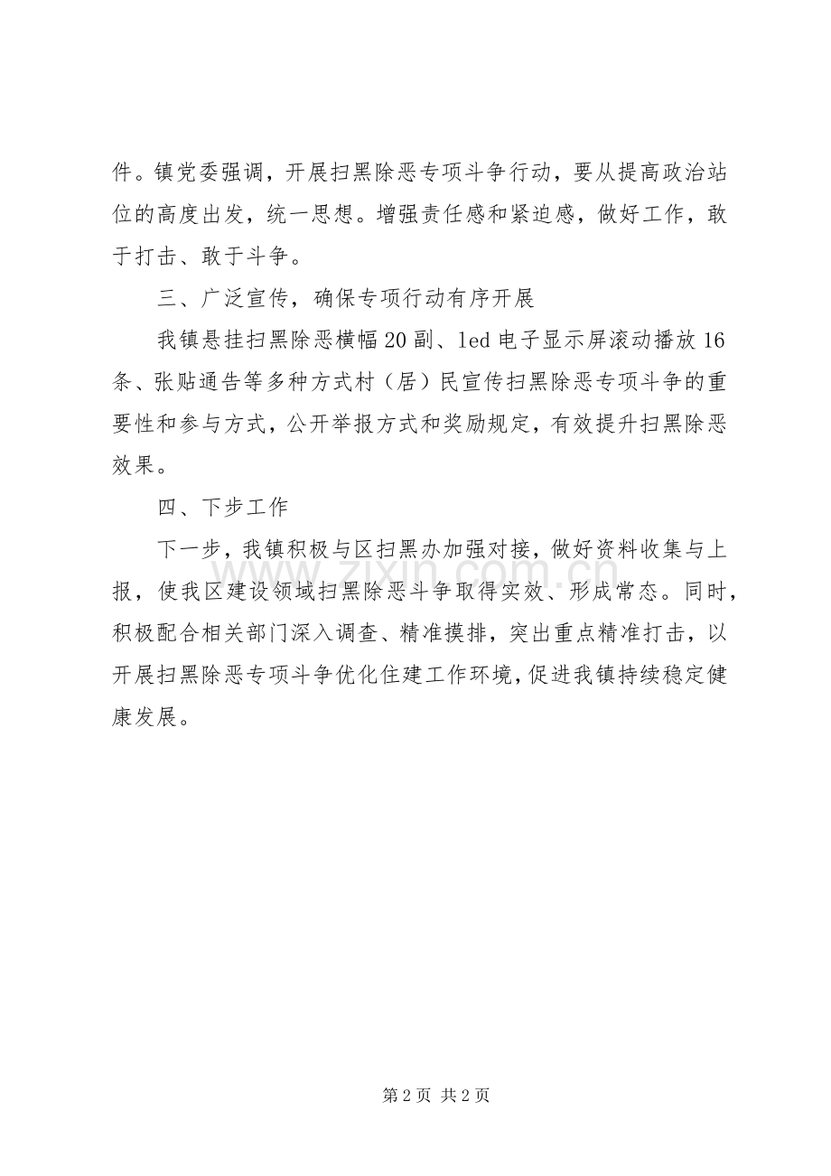 乡镇扫黑除恶半年工作总结 .docx_第2页