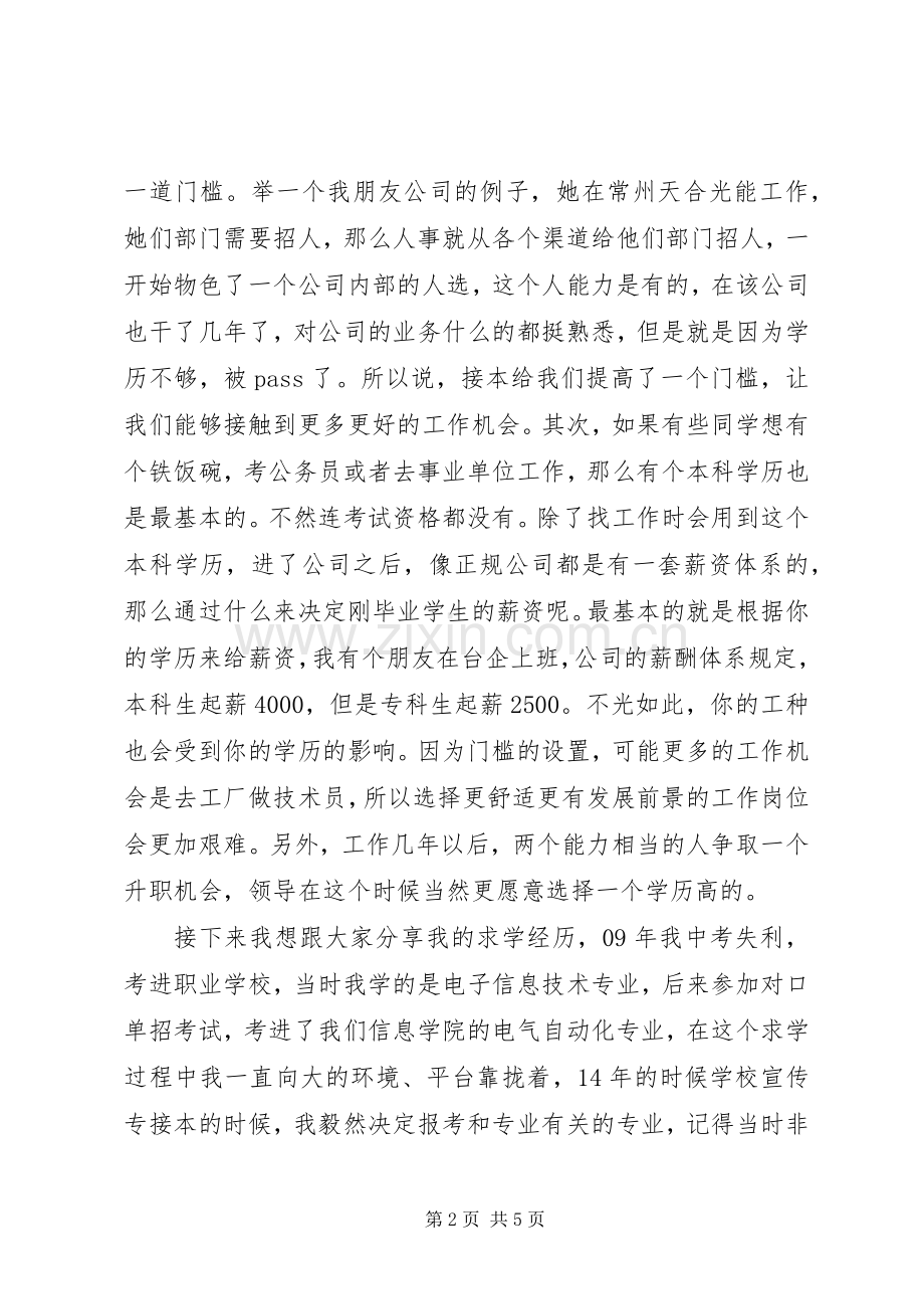 专接本微生物每章总结 .docx_第2页