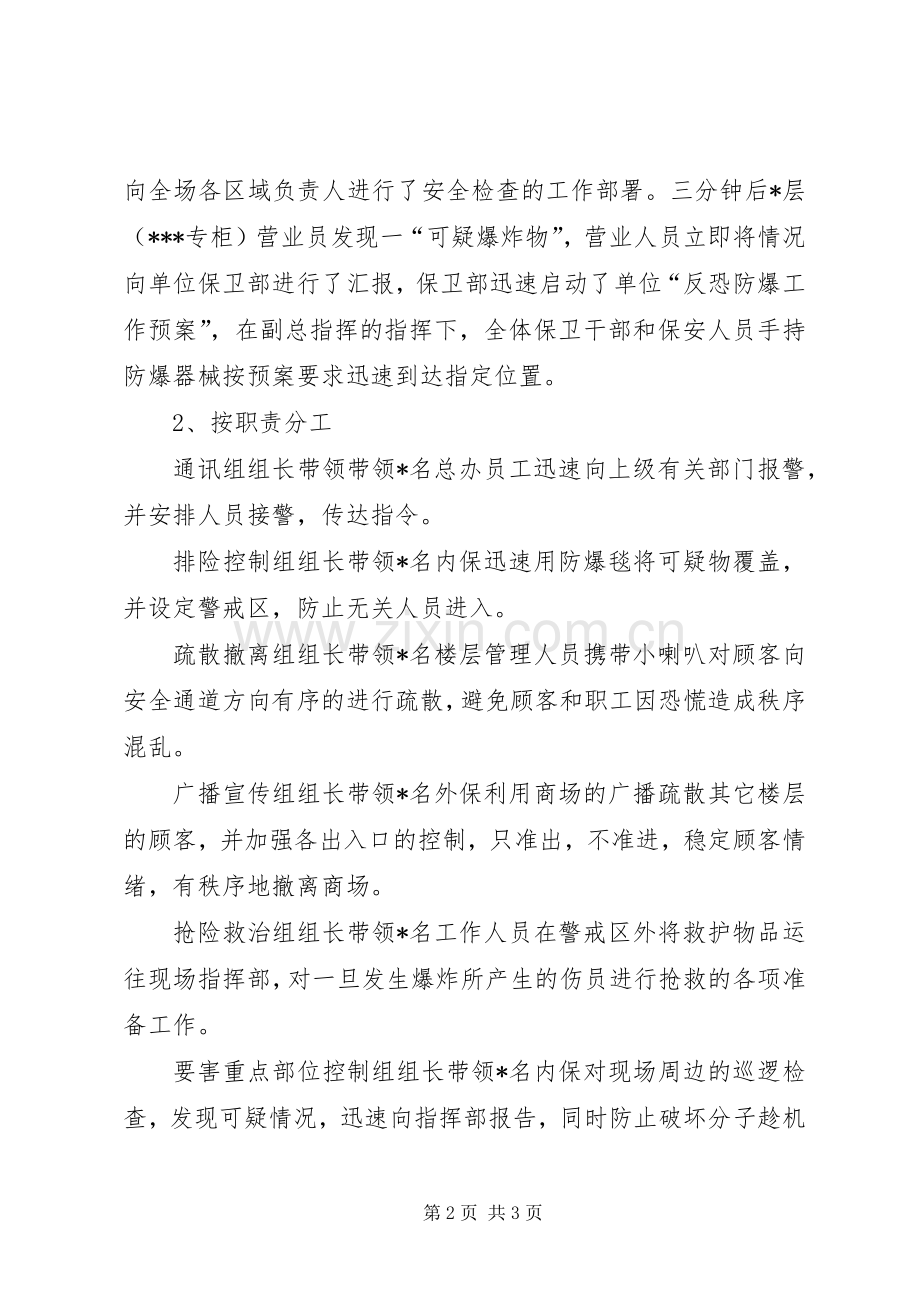 反恐防爆演练总结 .docx_第2页