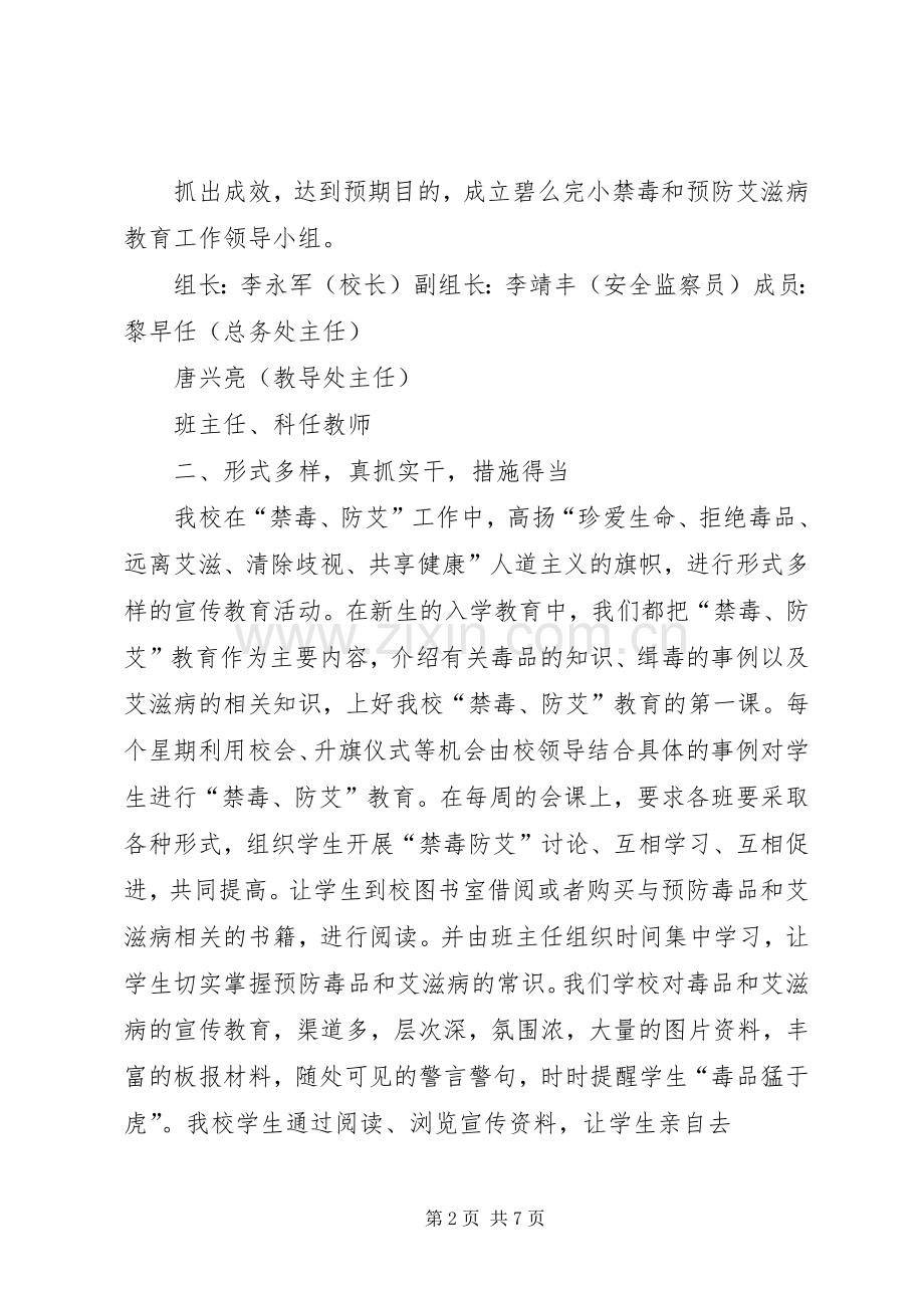 共青团XX委员会禁毒防艾总结 .docx_第2页