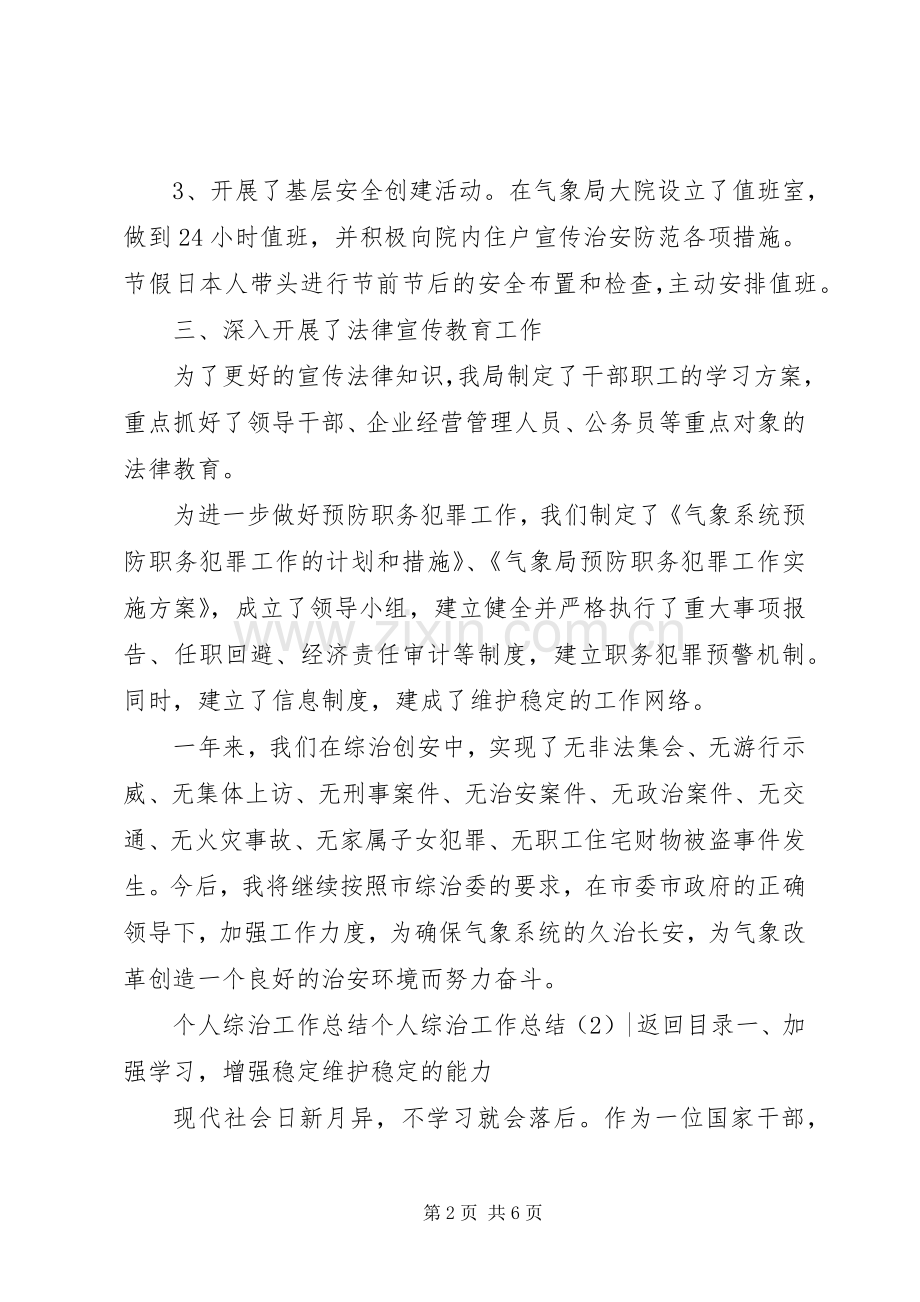 个人综治工作总结2篇.docx_第2页