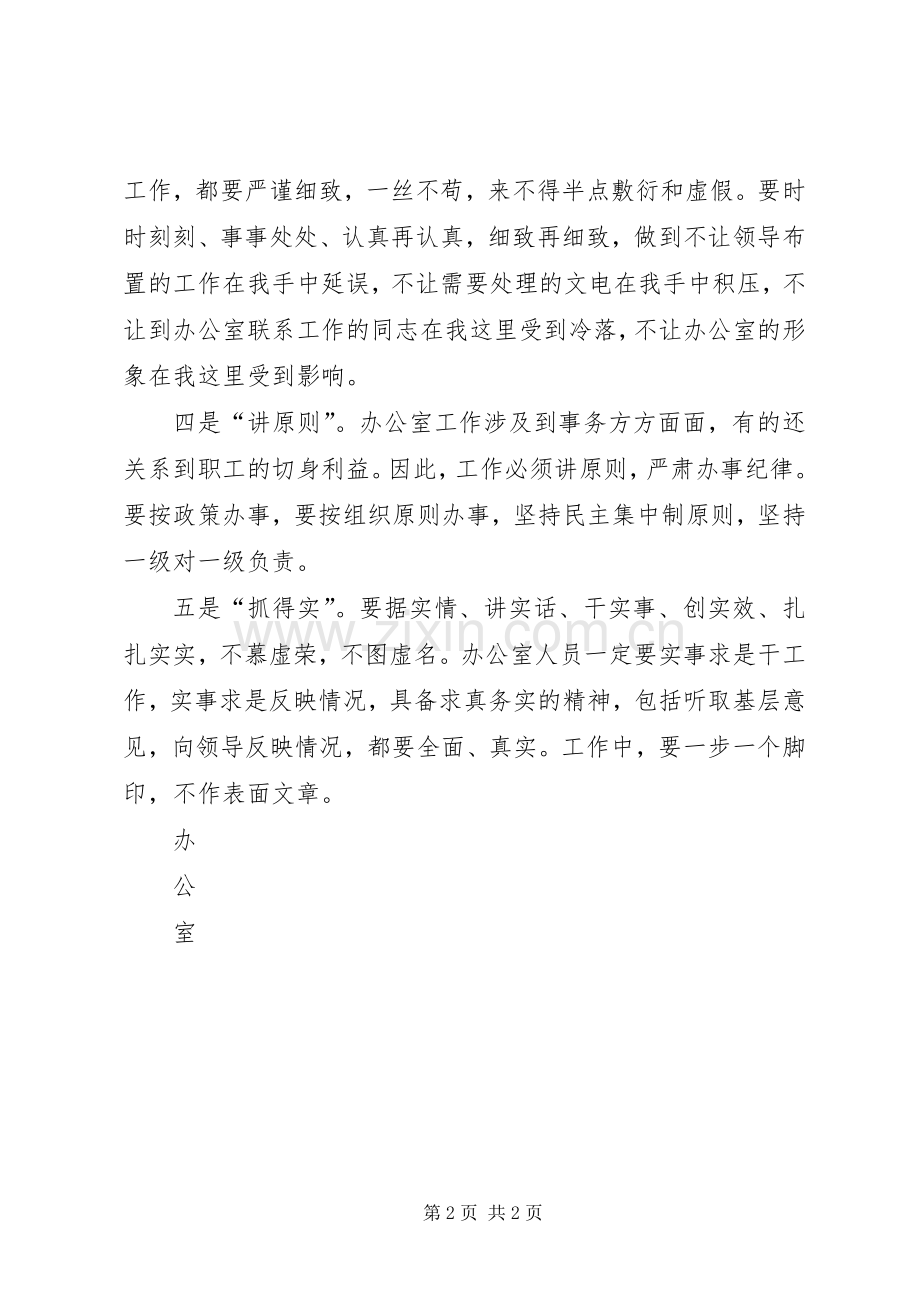 参观体会心得要求.docx_第2页