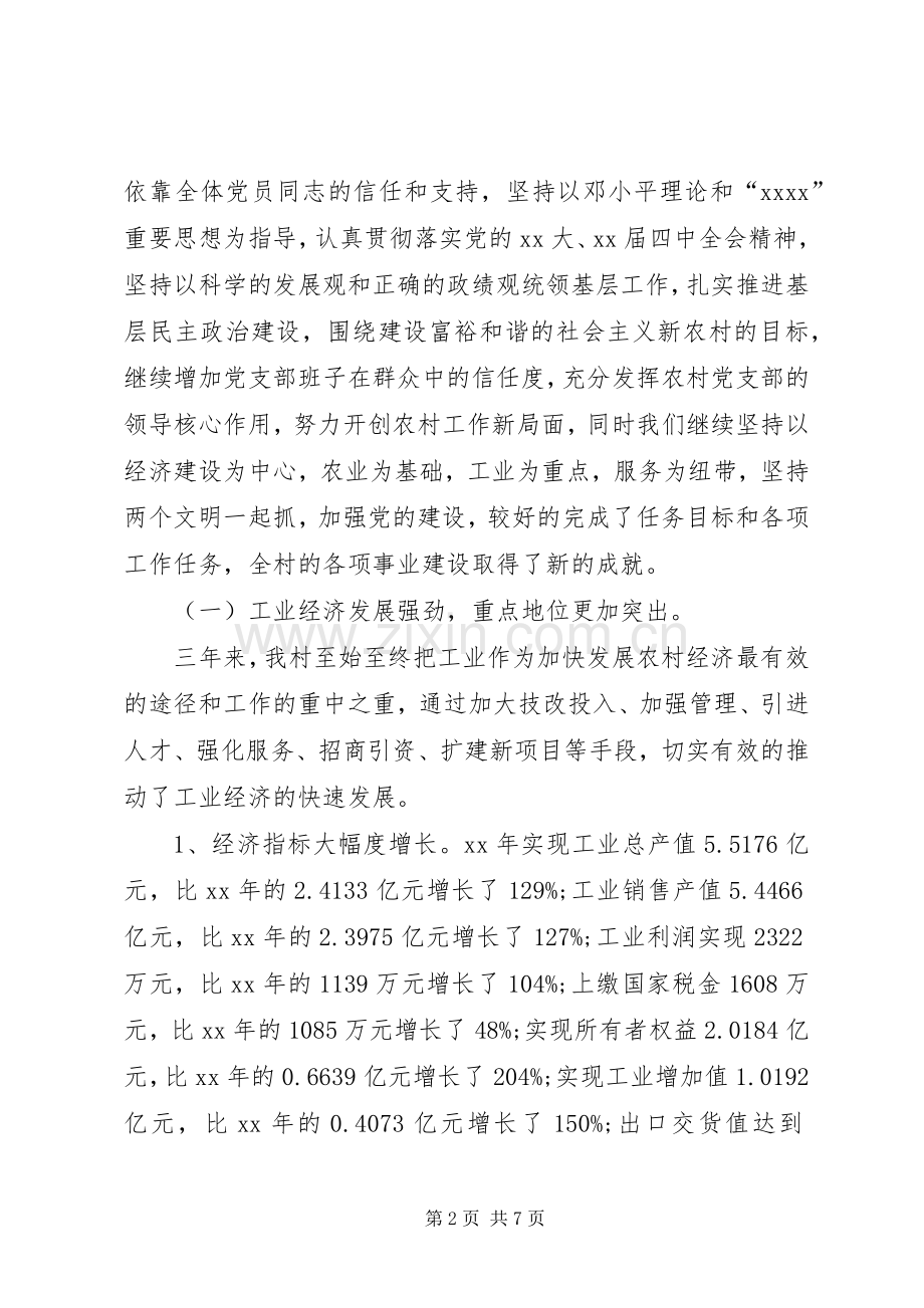 XX年村干部个人工作总结 .docx_第2页