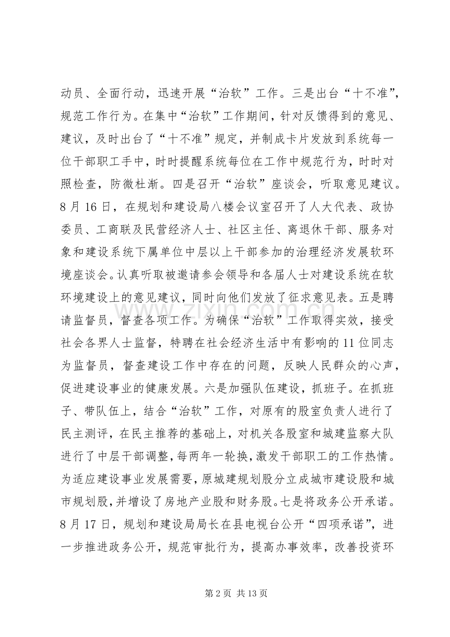 关于集中治理经济发展软环境的工作总结 .docx_第2页