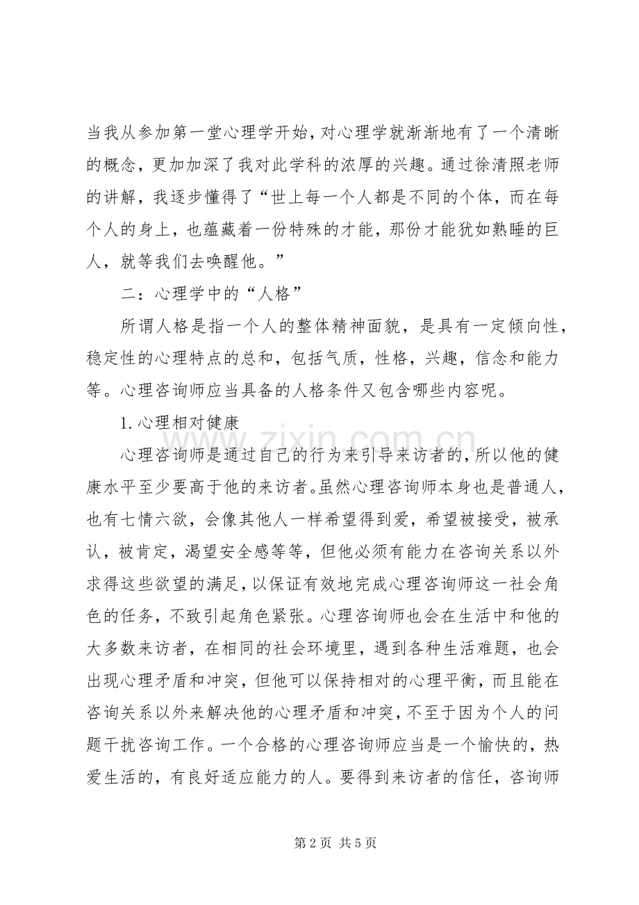 学习心理学的体会心得.docx_第2页