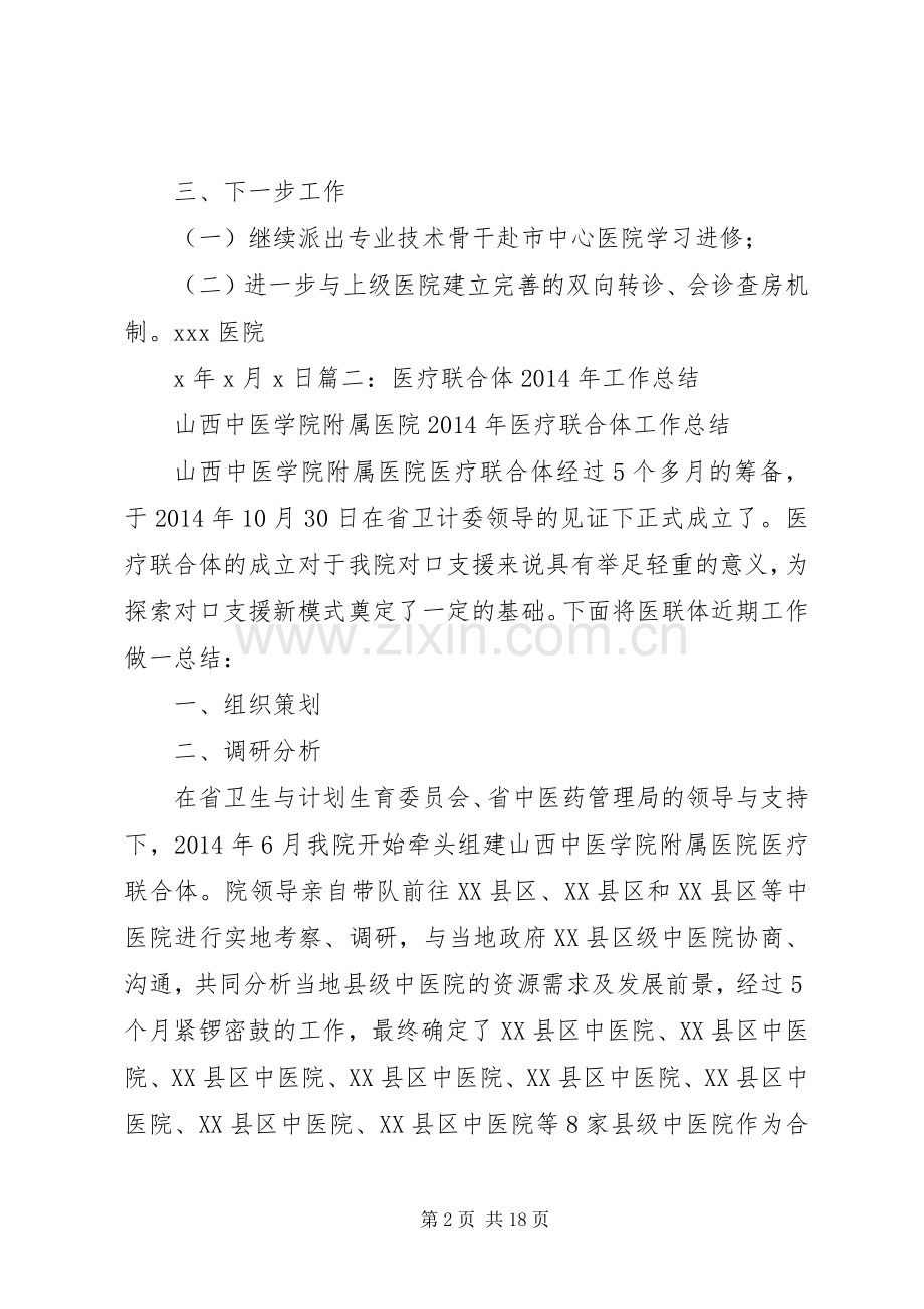 20XX年医联体工作总结 .docx_第2页
