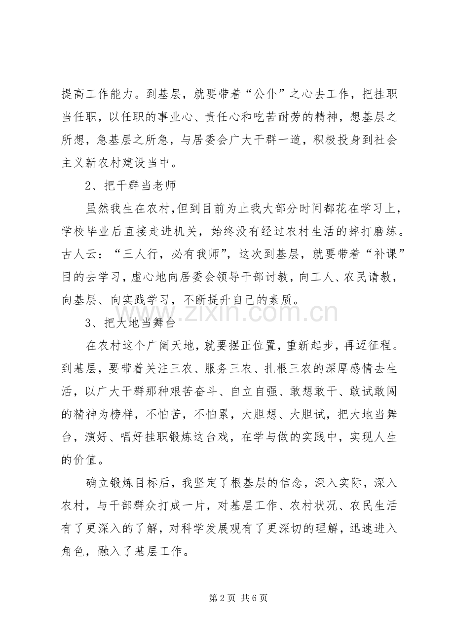 农村挂职工作个人小结 .docx_第2页