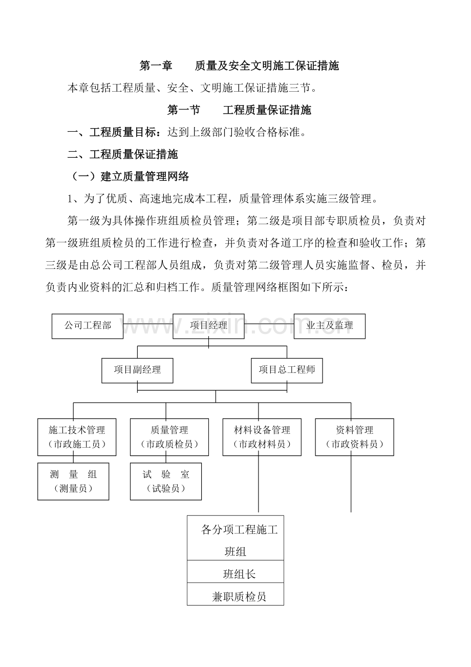 奉化市莼湖农业综合开发项目.docx_第1页