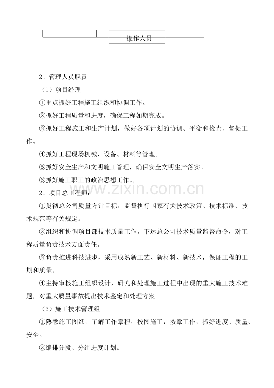 奉化市莼湖农业综合开发项目.docx_第2页