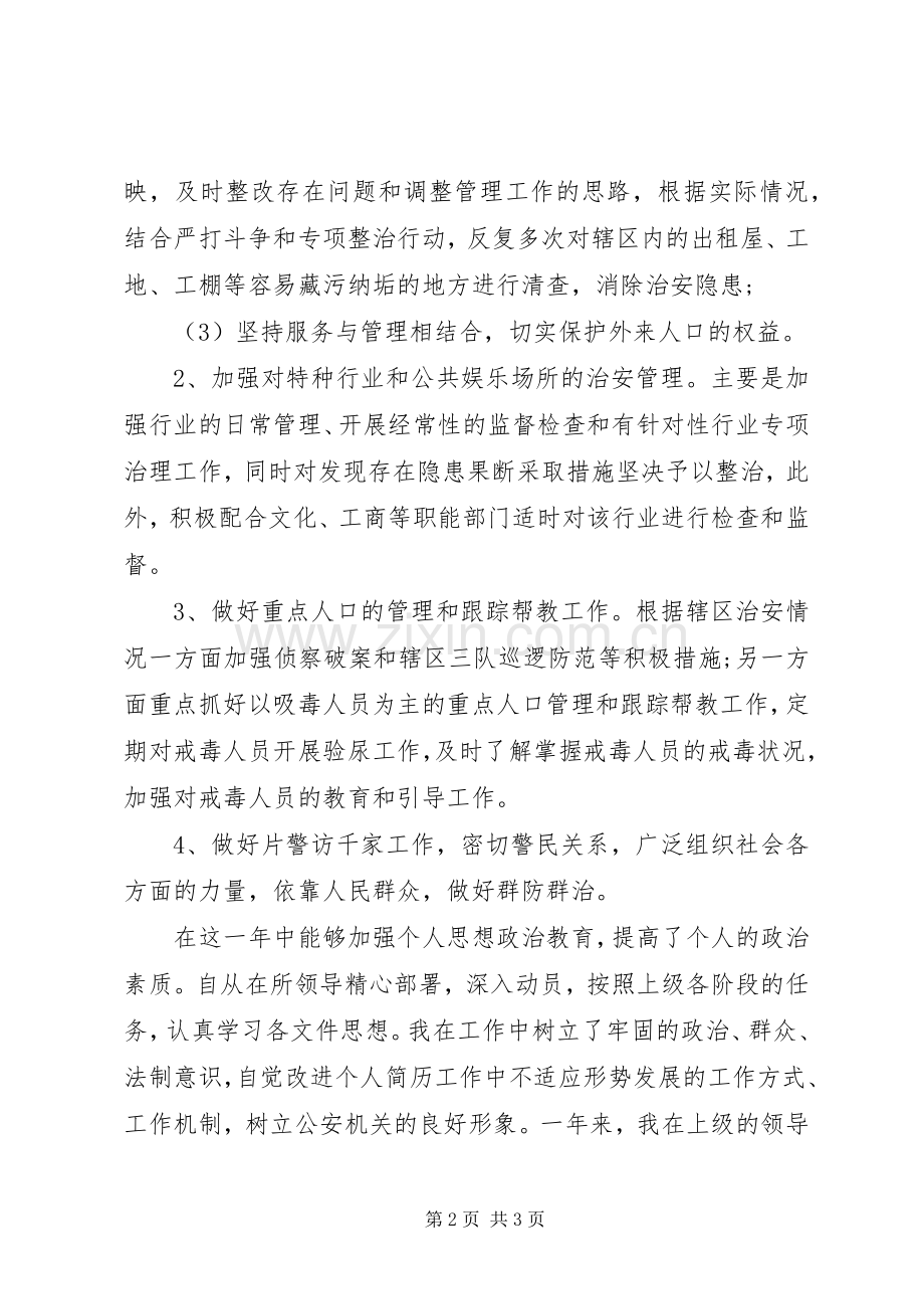 XX年警察工作总结范文 .docx_第2页