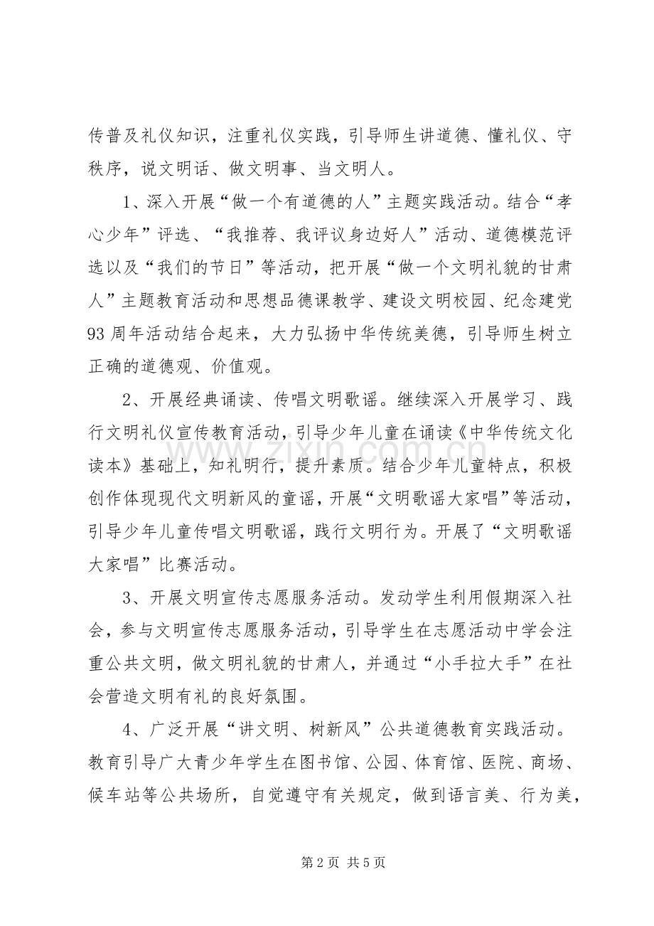 20XX年培训总结梁红平.docx_第2页