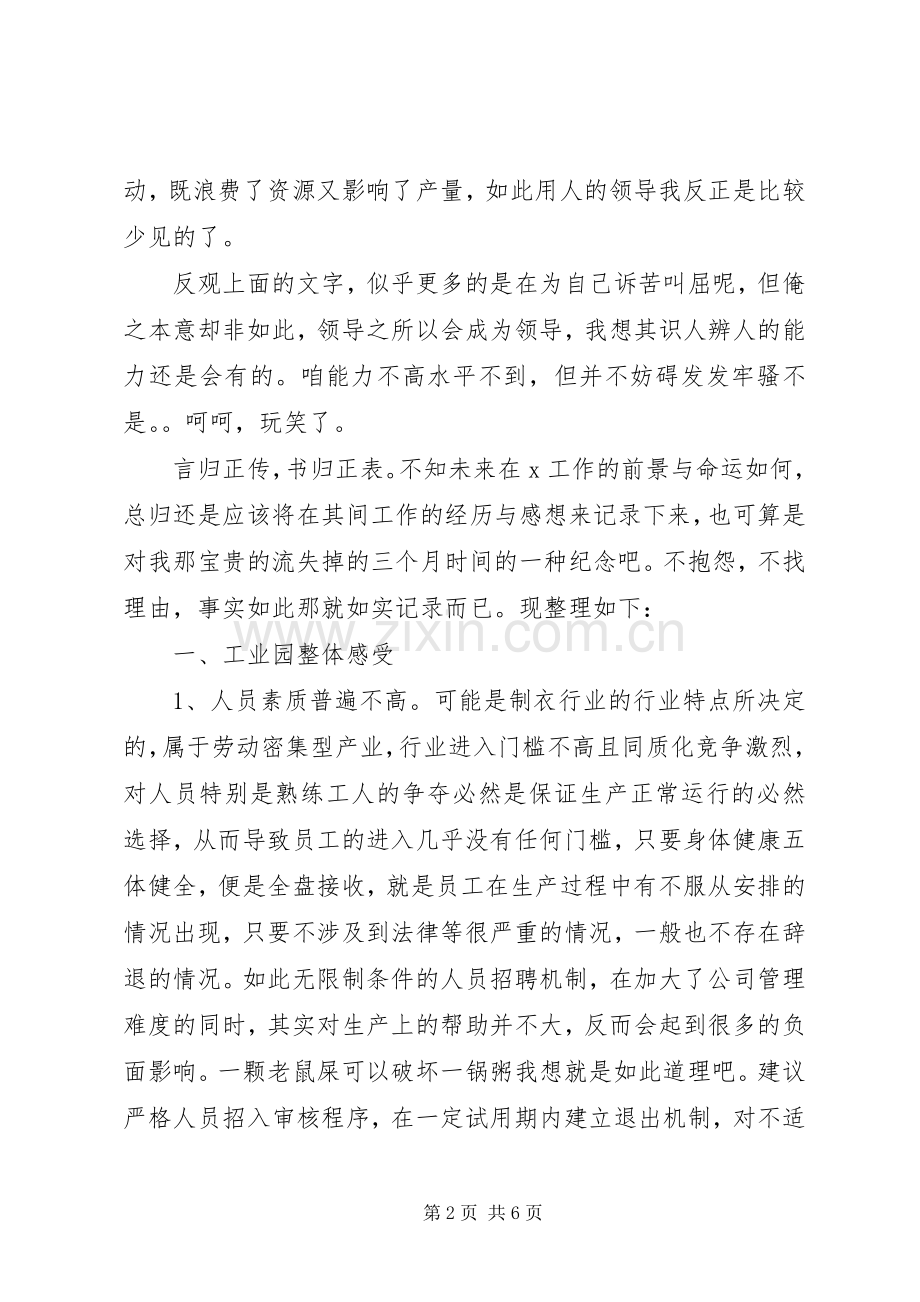 工作总结与感受 .docx_第2页