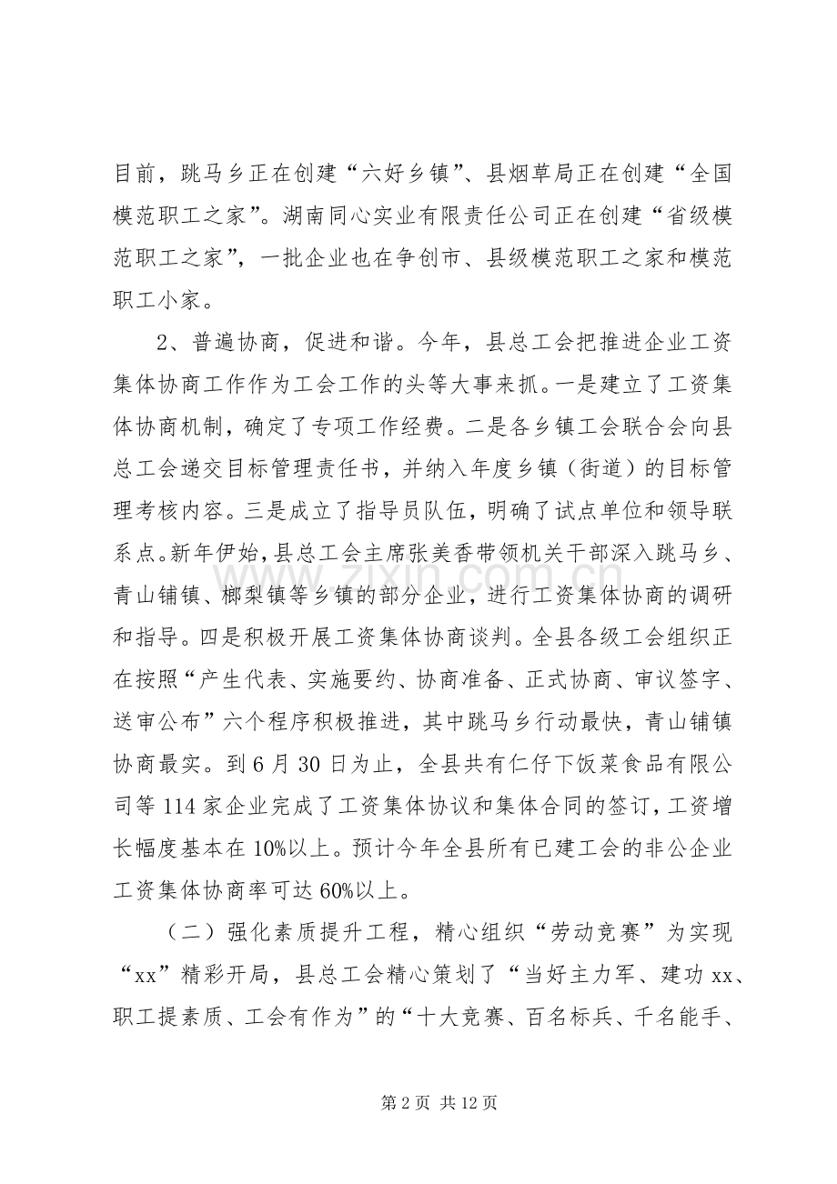 工会上半年工作总结 .docx_第2页