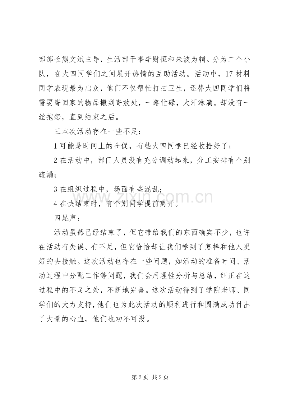学院大扫除活动总结 .docx_第2页