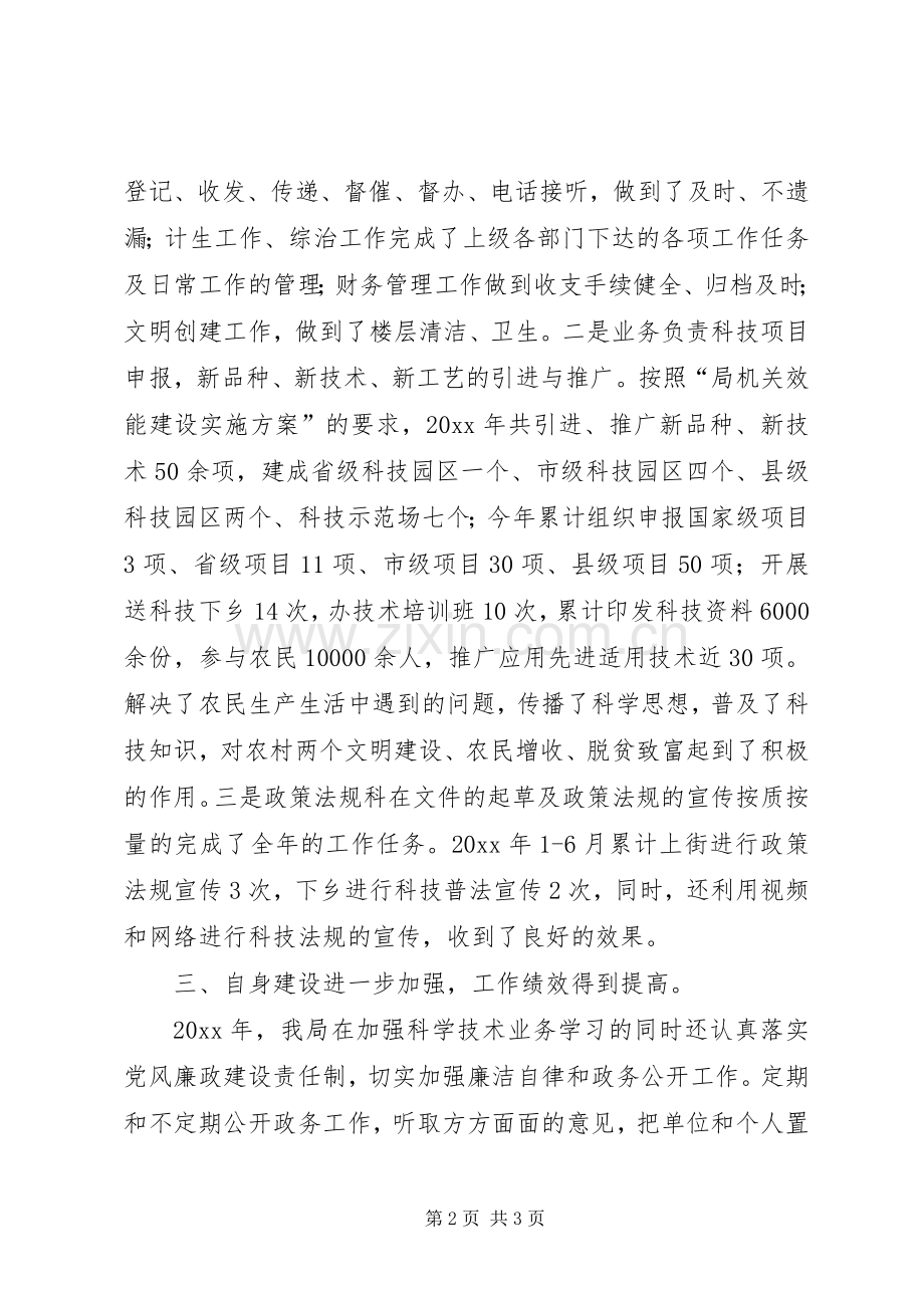 县科技局机关效能建设工作总结 .docx_第2页