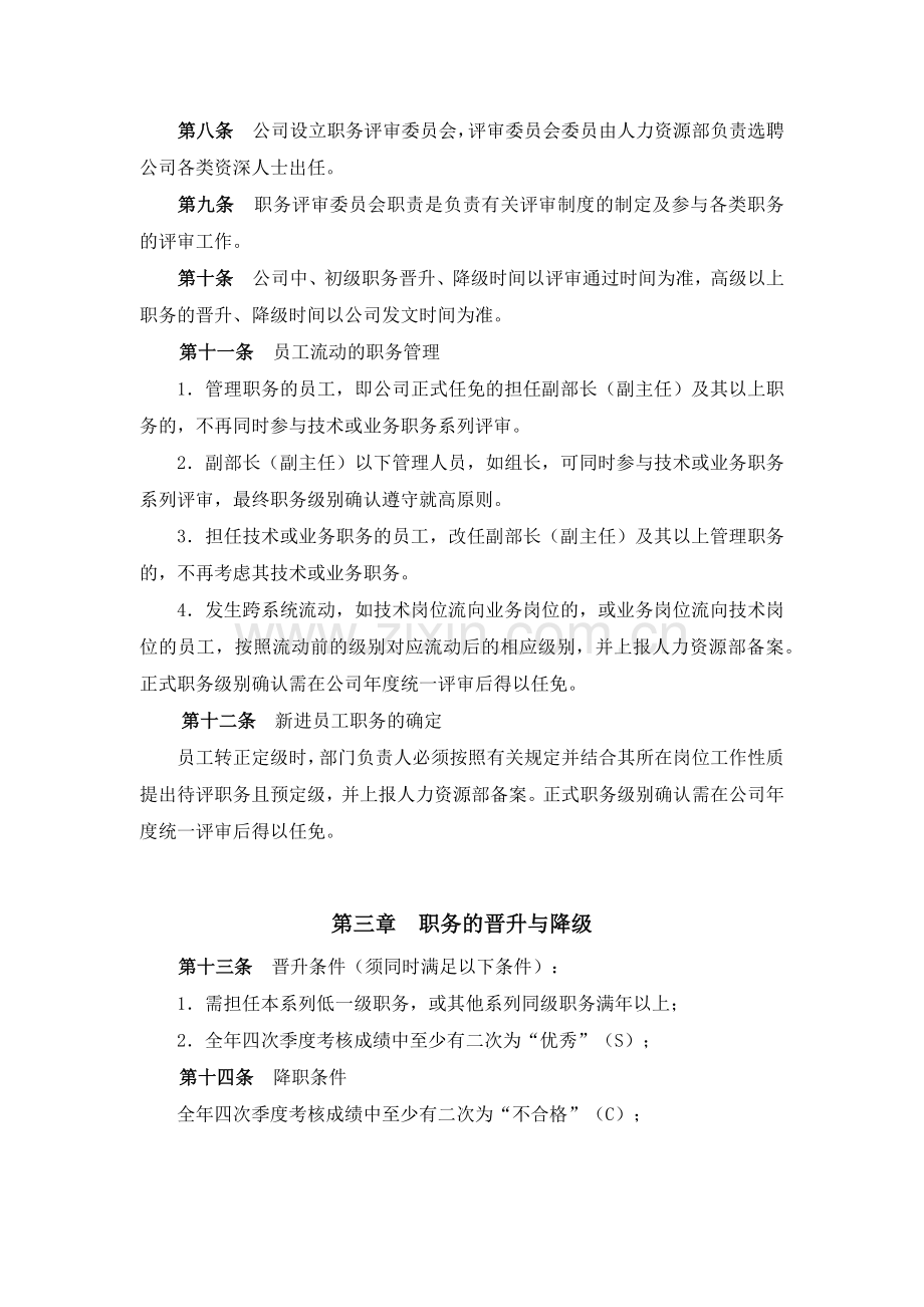 山东某电子公司职务评审实施细则.docx_第2页