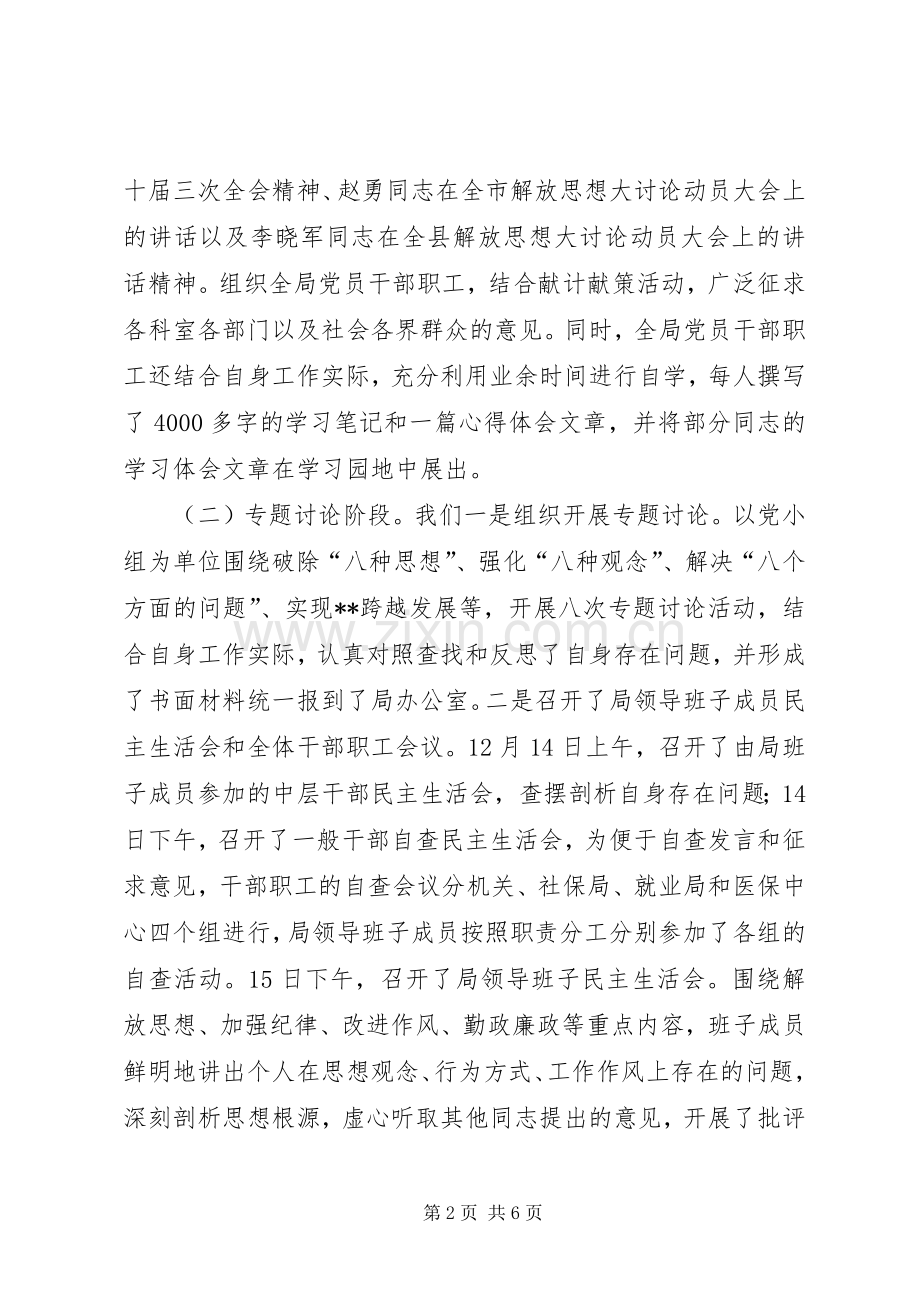 县人事劳动和社会保障局解放思想大讨论活动总结 .docx_第2页