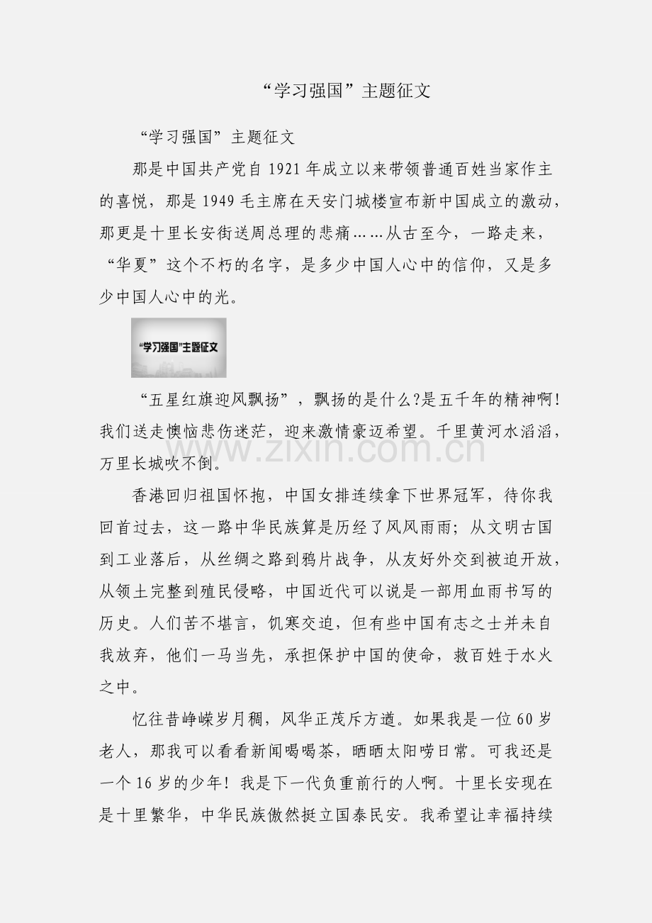 “学习强国”主题征文.docx_第1页