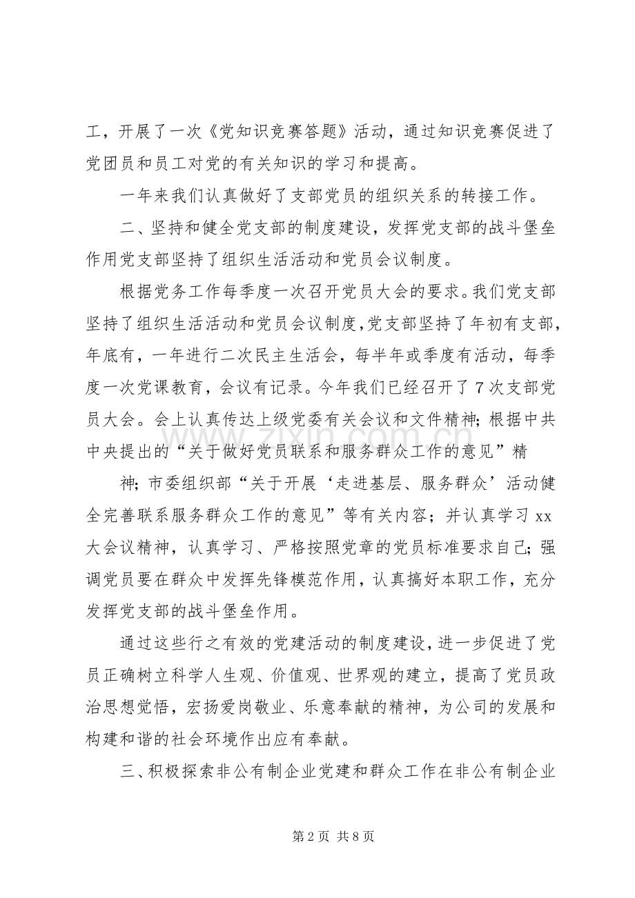 20XX年党支部年终总结.docx_第2页