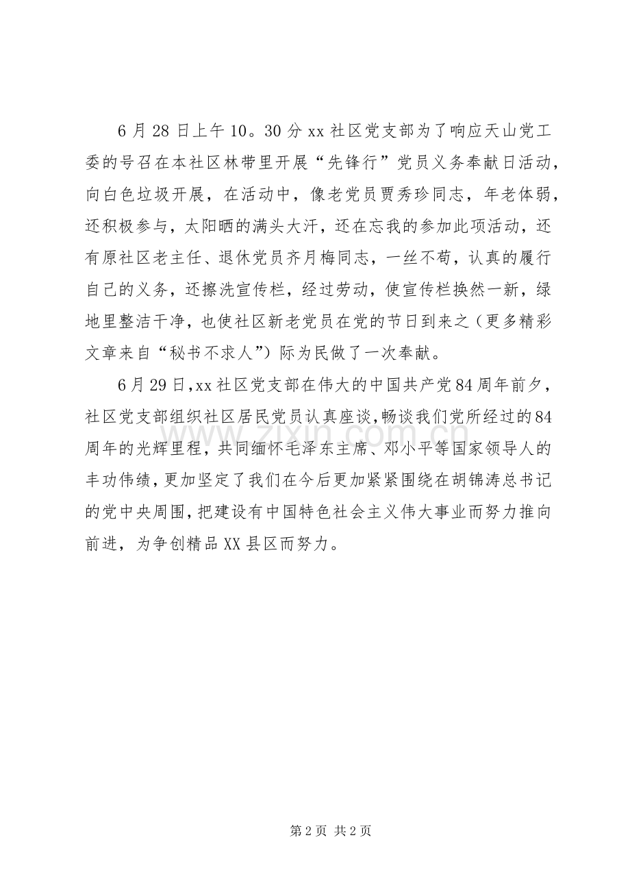 建党周年活动总结 .docx_第2页