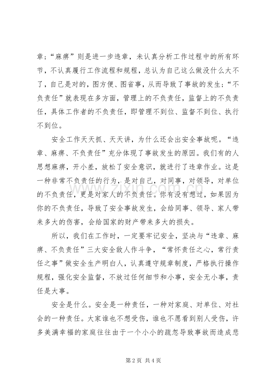吸取事故教训加强安全防范总结[五篇] .docx_第2页