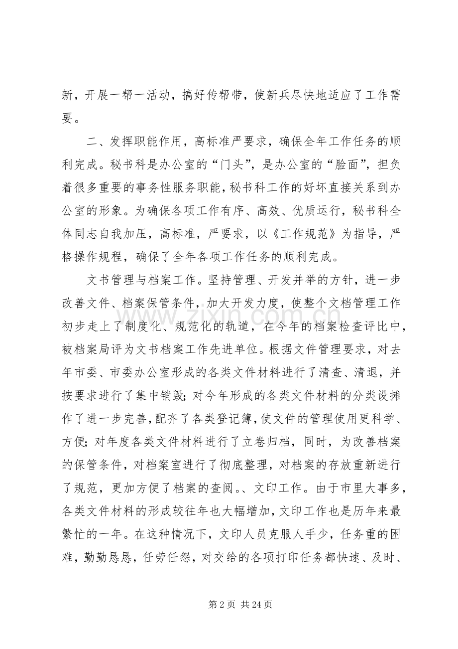 市委办公室秘书科半年工作总结 .docx_第2页